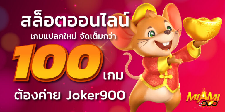 Joker900
