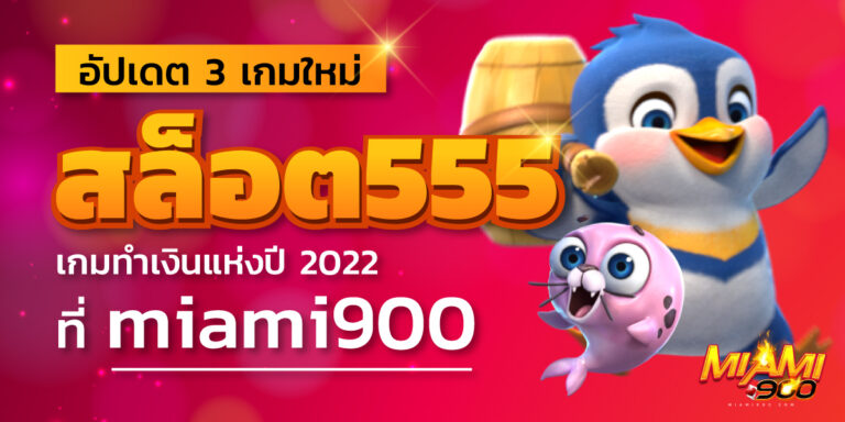 สล็อต555
