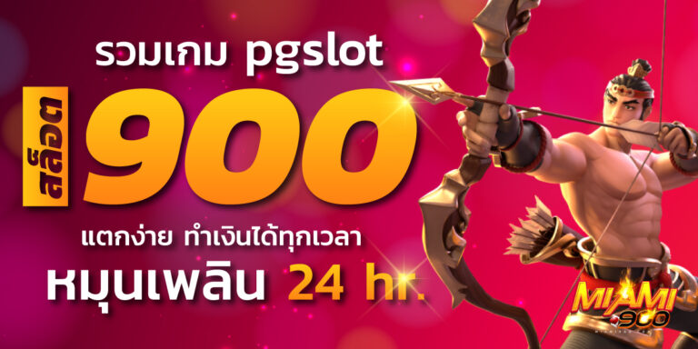 สล็อต900