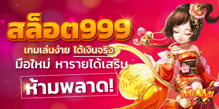 สล็อต999