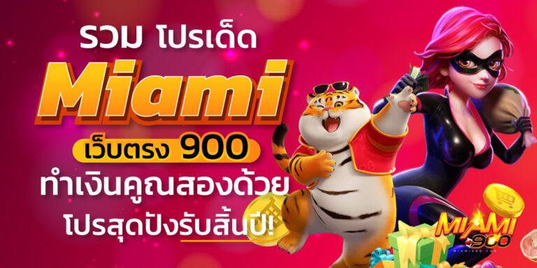 เว็บตรง 900