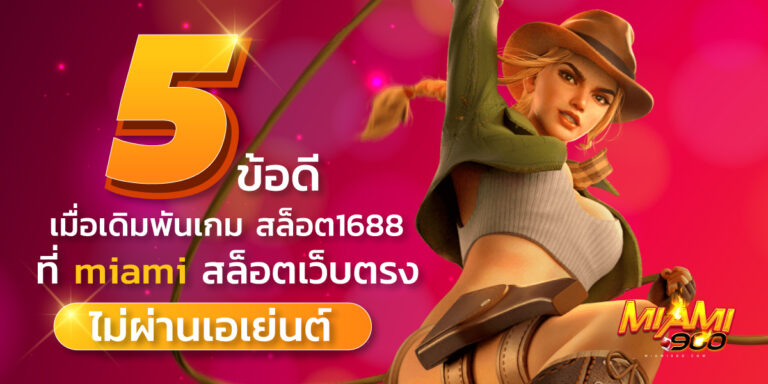 สล็อต1688
