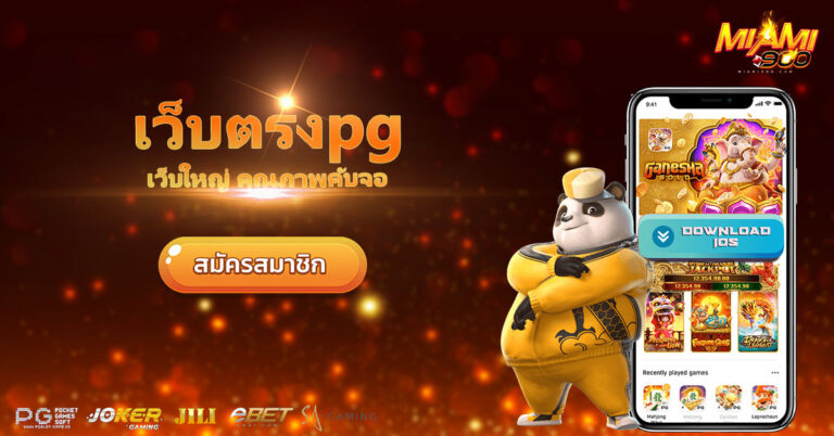 เว็บตรงpg